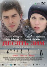 Десять зим из фильмографии Сергей Никоненко в главной роли.