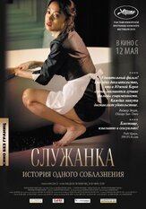 Служанка из фильмографии Мун Со-ри в главной роли.