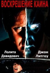 Воскрешение Каина из фильмографии Лолита Давидович в главной роли.