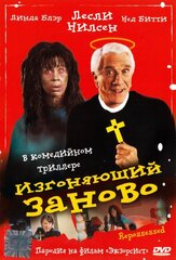 Изгоняющий заново - лучший фильм в фильмографии Энтони Старк