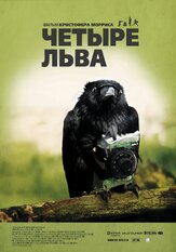 Четыре льва - лучший фильм в фильмографии Бенедикт Камбербэтч