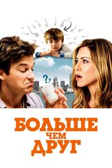 Больше чем друг из фильмографии Ребекка Наоми Джонс в главной роли.
