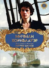Мичман Хорнблауэр: Равные шансы - лучший фильм в фильмографии Шон Джилдер
