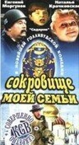 Сокровище моей семьи - лучший фильм в фильмографии Александр Лойе