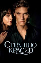 Страшно красив - лучший фильм в фильмографии Нил Патрик Харрис