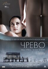 Чрево - лучший фильм в фильмографии Бенедек Флигауф