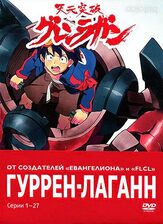 Гуррен-Лаганн - лучший фильм в фильмографии Кадзуки Накасима