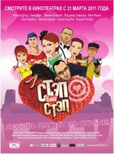Стэп бай стэп - лучший фильм в фильмографии Николай Бурлак