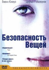 Безопасность вещей из фильмографии Дерек МакГрат в главной роли.