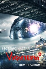 Vизитеры - лучший фильм в фильмографии Чарли Каррик