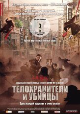 Телохранители и убийцы - лучший фильм в фильмографии Ван Вэньцзе
