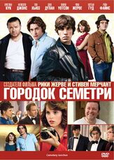 Городок Семетри из фильмографии Стив Спайрс в главной роли.