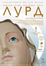 Лурд из фильмографии Леа Сейду в главной роли.