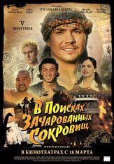 V Центурия. В поисках зачарованных сокровищ из фильмографии Эвклид Кюрдзидис в главной роли.