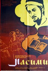 Насими из фильмографии Вячеслав Тихонов в главной роли.