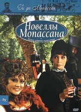 Новеллы Ги Де Мопассана из фильмографии Клеман Сибони в главной роли.