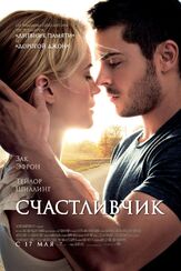 Счастливчик из фильмографии Денис Беспалый в главной роли.