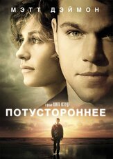 Потустороннее - лучший фильм в фильмографии Клинт Иствуд