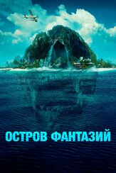 Остров фантазий из фильмографии Джейсон Блум в главной роли.