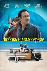 Любовь и милосердие из фильмографии Билл Кэмп в главной роли.