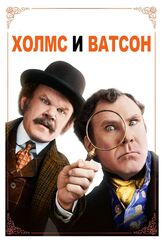 Холмс & Ватсон - лучший фильм в фильмографии Дэниэл Фирн