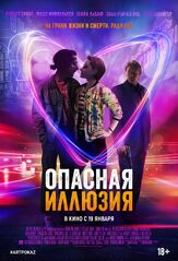 Опасная иллюзия из фильмографии Шайа ЛаБаф в главной роли.