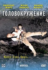 Головокружение - лучший фильм в фильмографии Николя Жиро