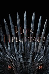 Игра престолов из фильмографии Алфи Аллен в главной роли.