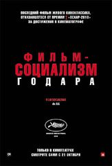 Фильм-социализм - лучший фильм в фильмографии Патти Смит