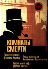 Комнаты смерти: Темное происхождение Шерлока Холмса - лучший фильм в фильмографии Саймон Чэндлер