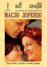 Масло Лоренцо из фильмографии Фёдор Парамонов в главной роли.