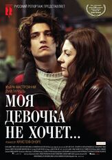 Моя девочка не хочет... - лучший фильм в фильмографии Жан-Батист Фонк
