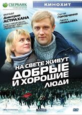 На свете живут добрые и хорошие люди из фильмографии Сергей Баровский в главной роли.