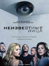 Неизвестные лица - лучший фильм в фильмографии Хайме Рейносо