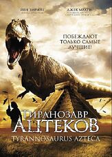 Тиранозавр ацтеков из фильмографии Калани Кейпо в главной роли.