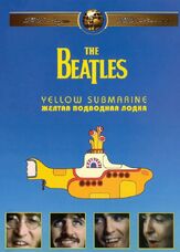 The Beatles: Желтая подводная лодка - лучший фильм в фильмографии Пол Маккартни