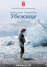 Убежище из фильмографии Клоди Оссар в главной роли.