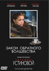 Закон обратного волшебства из фильмографии Игорь Толстунов в главной роли.
