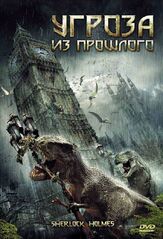 Угроза из прошлого из фильмографии Кристофер Рэй в главной роли.