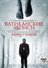 Ватиканские записи из фильмографии Олег Куценко в главной роли.