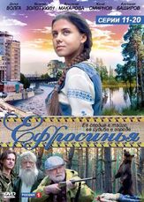 Ефросинья - лучший фильм в фильмографии Александр Константинов