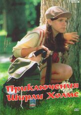 Приключения Ширли Холмс из фильмографии Брендан Флетчер в главной роли.