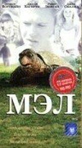 Мэл из фильмографии Джо Леммон в главной роли.