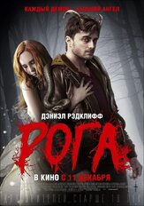Рога - лучший фильм в фильмографии Джей Бразо