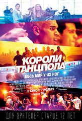 Короли танцпола - лучший фильм в фильмографии Александр Трофимов