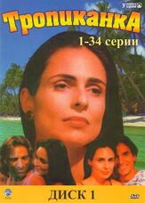 Тропиканка из фильмографии Селтон Мелу в главной роли.