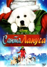 В поисках Санта Лапуса из фильмографии Кэтрин Киркпатрик в главной роли.