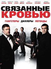 Связанные кровью из фильмографии Кирстон Вэрэйнг в главной роли.