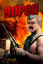Ворон - лучший фильм в фильмографии Криста Аллен