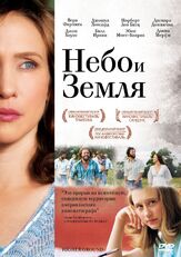 Небо и земля из фильмографии Норберт Лео Бац в главной роли.